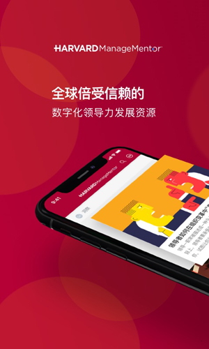 哈佛管理导师  v1.49.0图2