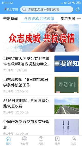 云上宁阳手机客户端  v0.1.31图2