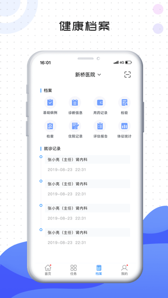 肃医患者端  v5.4.1图1