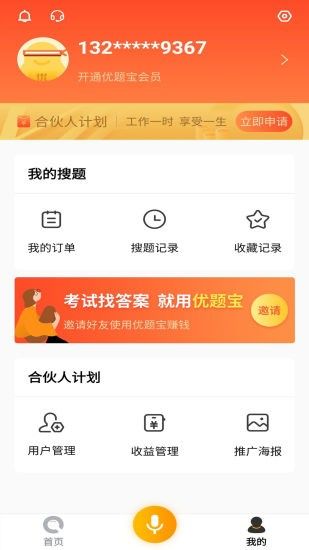 优题宝破解版免付费下载  v1.0图4