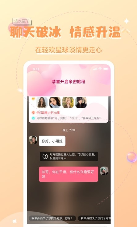 轻欢星球免费版下载安装最新版本手机  v2.0.3图1