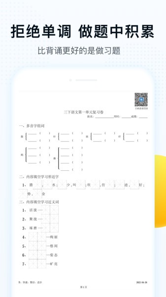 字词拼音  v2.1.1图1