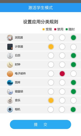 畅言学生平板权限破解  v1.0.8图2