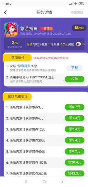 应用试客app  v1.0图3