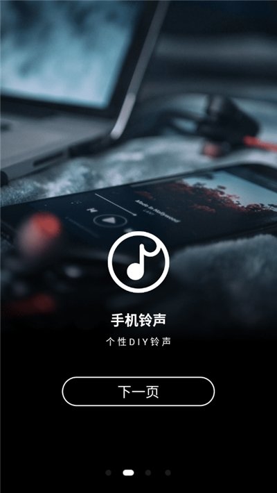 手机铃声制作大全2024最新版本软件下载  v1.0图2