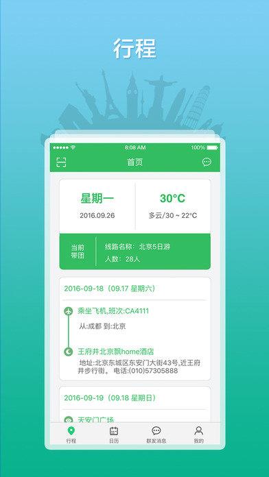 全国导游之家  v2.2.2图1