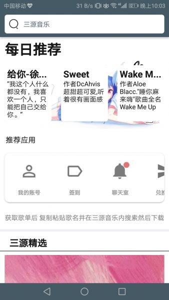 三源音乐最新版下载苹果版安装  v1.0图2