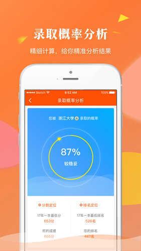 轻松志愿  v1.3.1图3