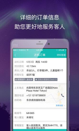 皇包车司导端  v2.7.0图1