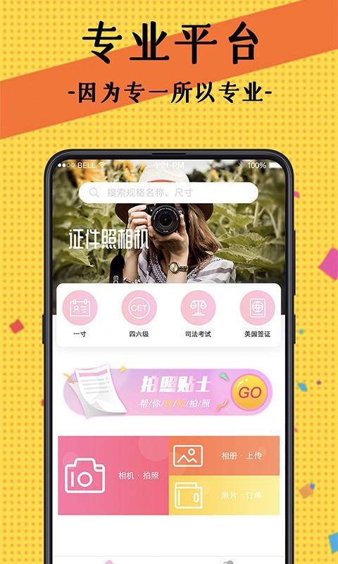 自拍最美证件照软件下载  v1.1.0图2