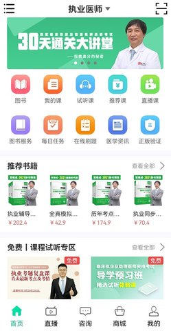 银成医考  v1.2.1图2