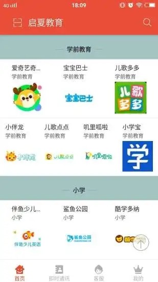 启夏教育免费版官网下载  v1.0图1