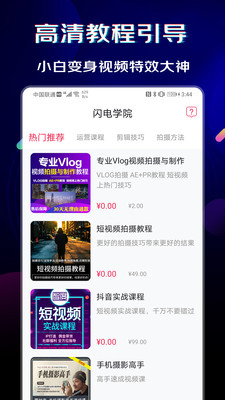 闪电素材最新版本下载官网