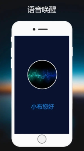 小布语音助手最新版下载安装苹果版  v1.0.2图2