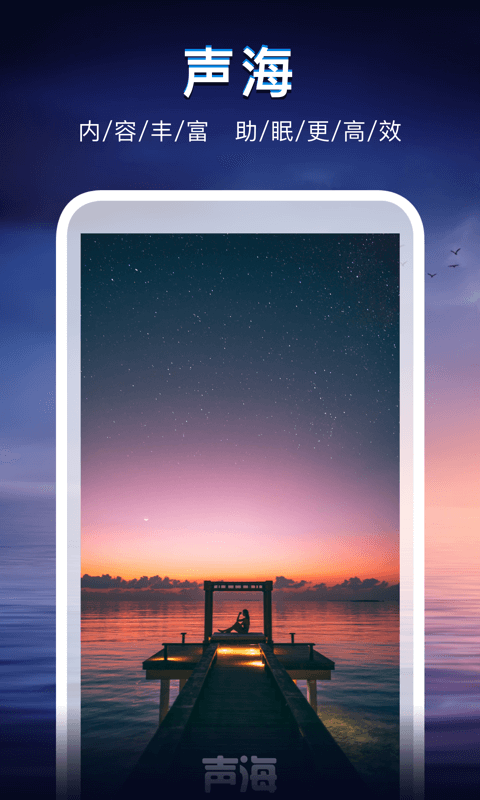 声海app  v1.0.0图2