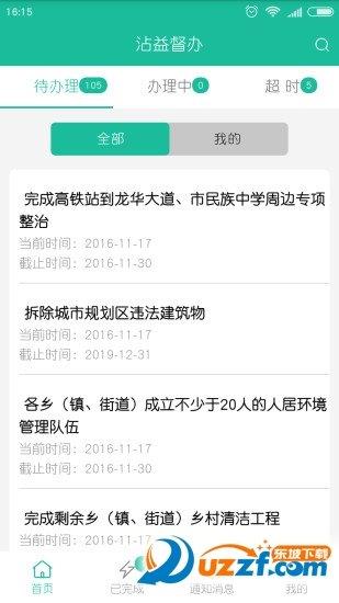 沾益督办  v1.0.5图2