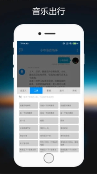 小布语音助手官方下载安装手机版  v1.0.2图1