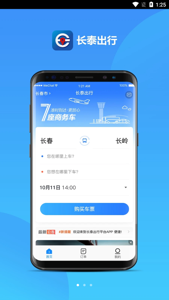 长泰出行  v0.0.13图3