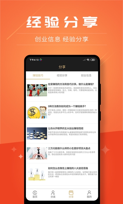 创客加盟最新版下载安卓版手机  v2.8.9图3