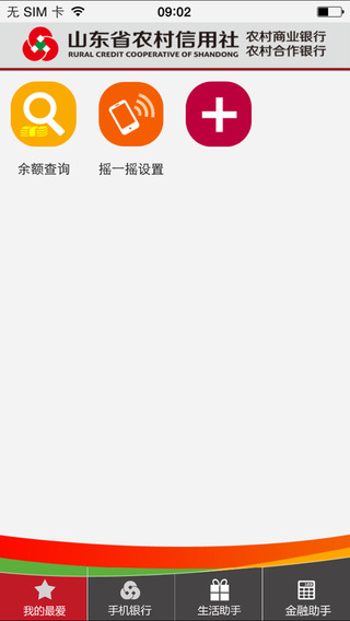 山东农信企业版客户端  v4.0.2图2