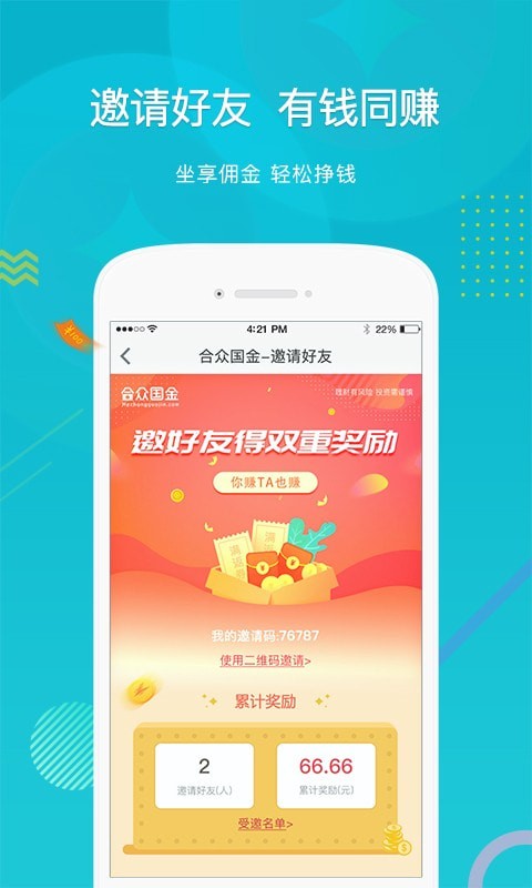 合众国金app下载手机版安装官网  v5.0.0图3