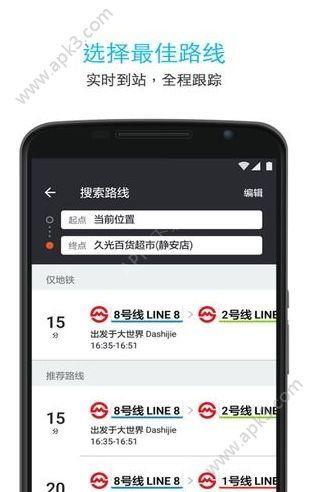 Moovit公交  v5.10.0.323图2