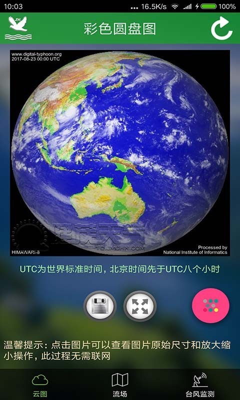 卫星云图手机版下载安桌版  v3.1.9983图1