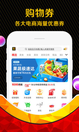 白拿购物券  v3.4.0图1