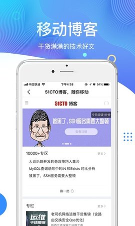 51CTO  v4.2.2图3