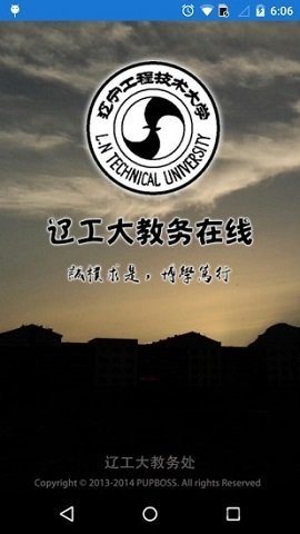 辽工大教务在线  v2.0.2图2