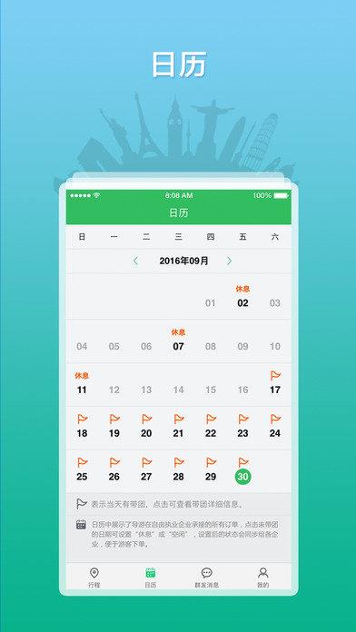 全国导游之家  v2.2.2图2