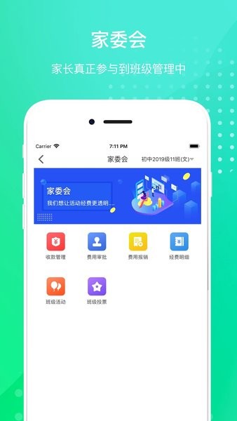 创想校园家长版