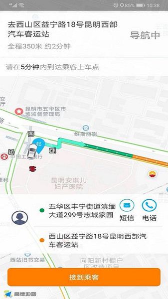 途途行网约车司机端  v3.2.2图3