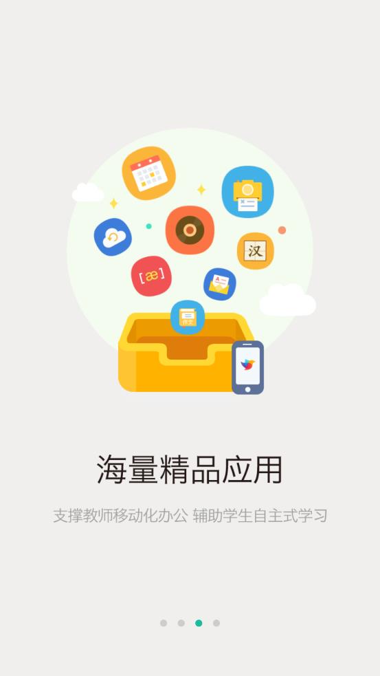 深圳教育作业通校园版  v4.5.0图3