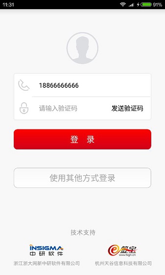 企业e签通  v1.0.3图2