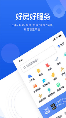 贝壳找房app免费下载买房  v2.35.0图2