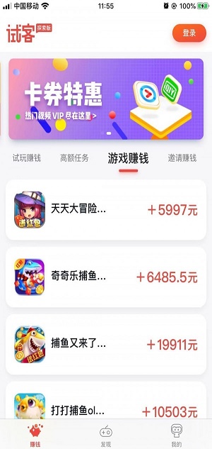 应用试客app