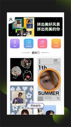 照片拼图王最新版下载苹果版免费  v1.0.0图2