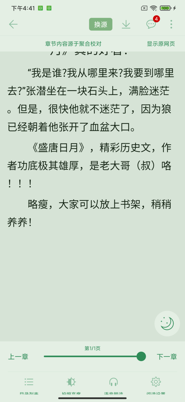 开始阅读app最新版本下载安装官网