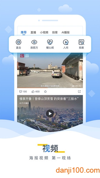 山东海报新闻客户端  v10.0图2