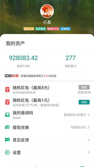 陀螺世界app下载赚钱苹果版安装  v2.2.9图2