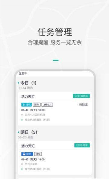 伙力车队  v1.0图2