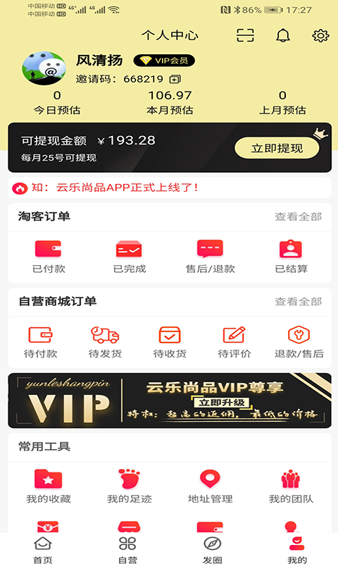 云乐尚品  v4.1.1图1