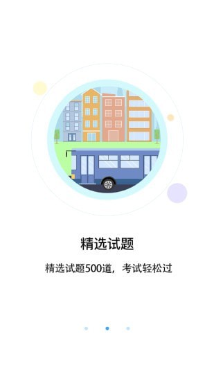 优车驾考免费版  v1.0.0图4