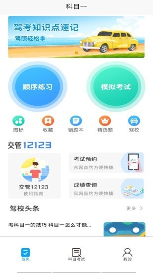 优车驾考免费版  v1.0.0图2