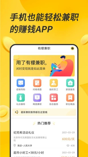 有檬兼职  v1.3.3图1