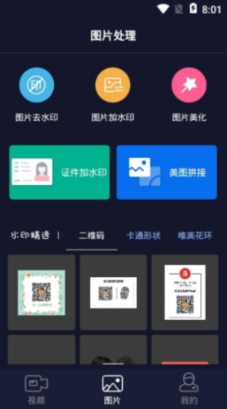 全平台一键秒去水印软件  v2.5.8图2