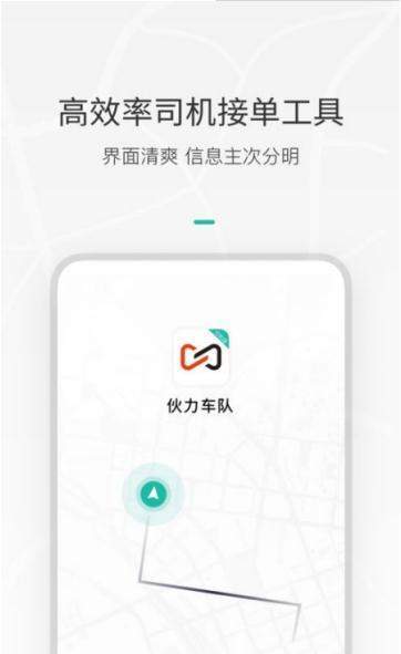 伙力车队  v1.0图1