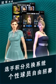 冠军网球手游  v2.18.143图3