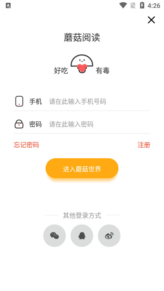 蘑菇阅读  v5.0.0图1